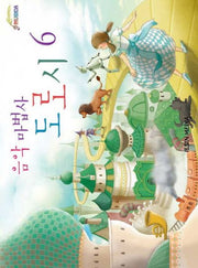 음악마법사 도로시 6