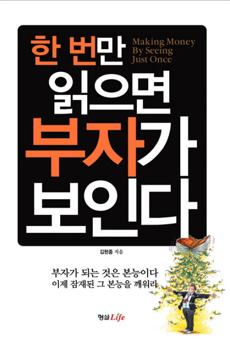 한 번만 읽으면 부자가 보인다