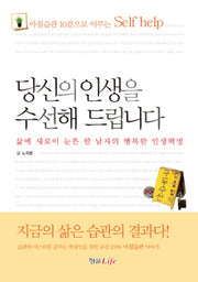 당신의 인생을 수선해 드립니다(양장본 HardCover)