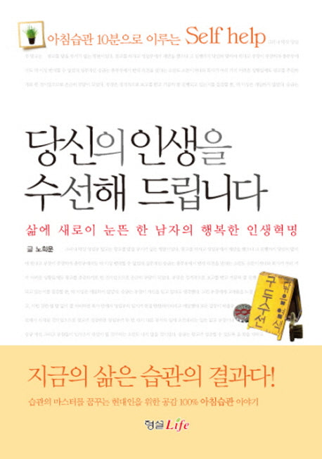 당신의 인생을 수선해 드립니다(양장본 HardCover)