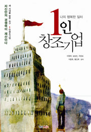 1인 창조기업