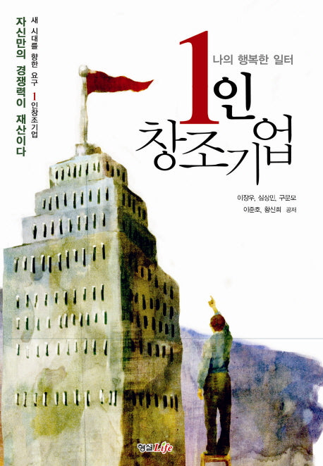 1인 창조기업