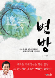 변방(양장본 Hardcover)