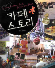 카페 스토리
