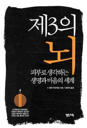 제3의 뇌
