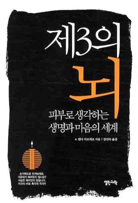 제3의 뇌