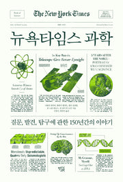 뉴욕타임스 과학(양장본 HardCover)