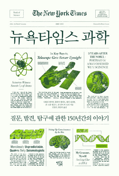 뉴욕타임스 과학(양장본 HardCover)