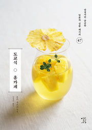 도쿄식 홈카페(낯설지만 궁금한 일본차 레시피 47)