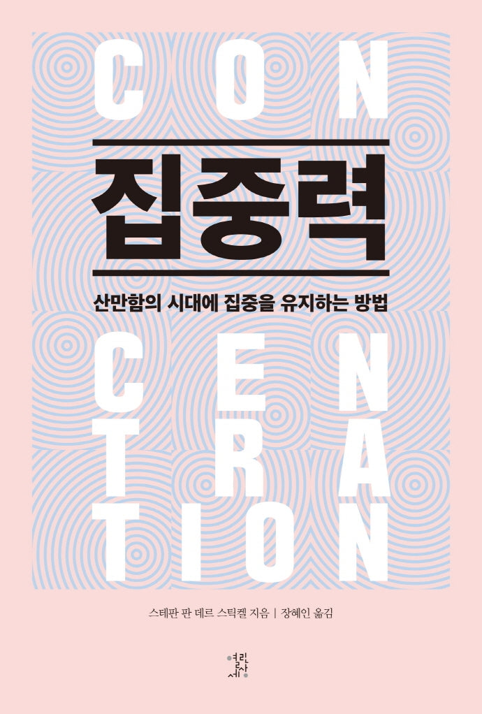 집중력