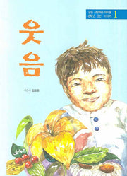 웃음(글을 사랑하는 아이들 6학년 3반 이야기 1)