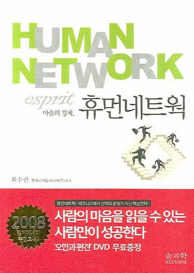 마음의 경제 휴먼네트웍(오만과편견DVD1장포함)