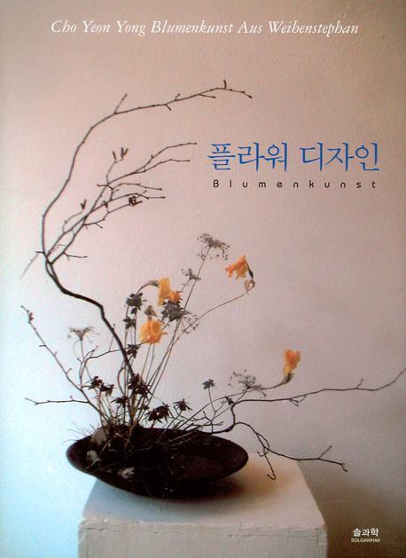 플라워 디자인