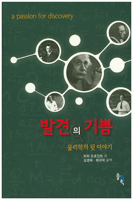 발견의 기쁨