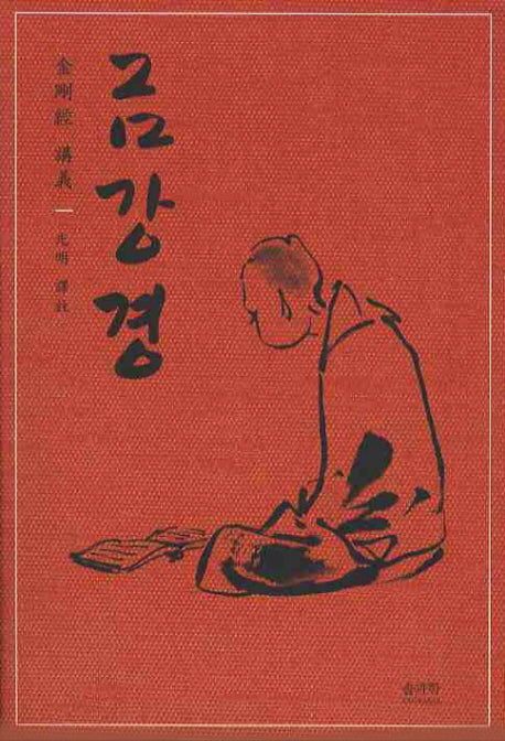 금강경