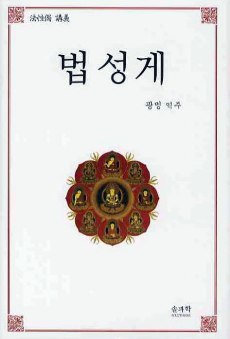 법성게(양장본 HardCover)