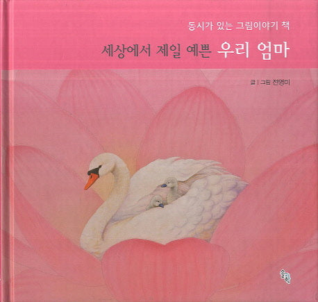 세상에서 제일 예쁜 우리 엄마