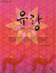 유랑