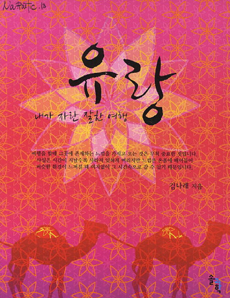 유랑