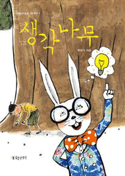생각나무(마법사 토토 이야기 1)(양장본 HardCover)