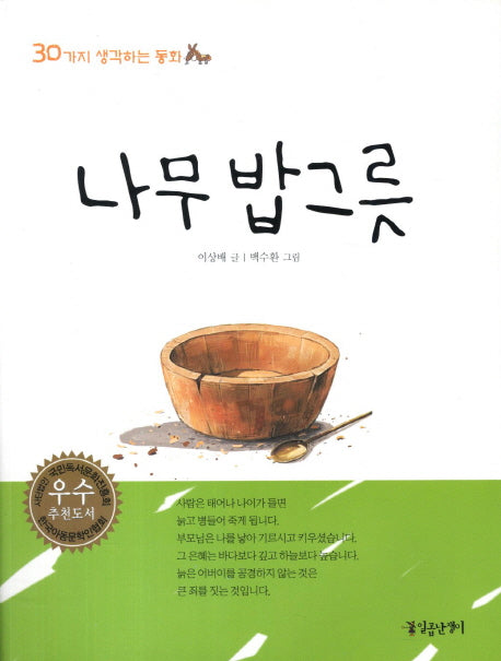 나무 밥그릇