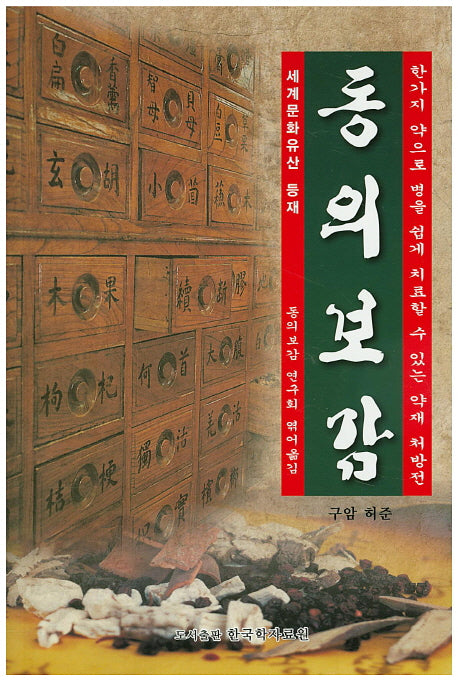 동의보감