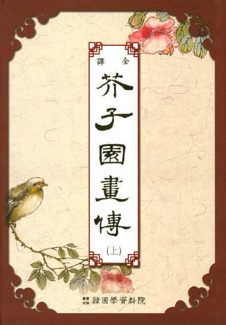 계자원 화전 (상)(양장본 HardCover)