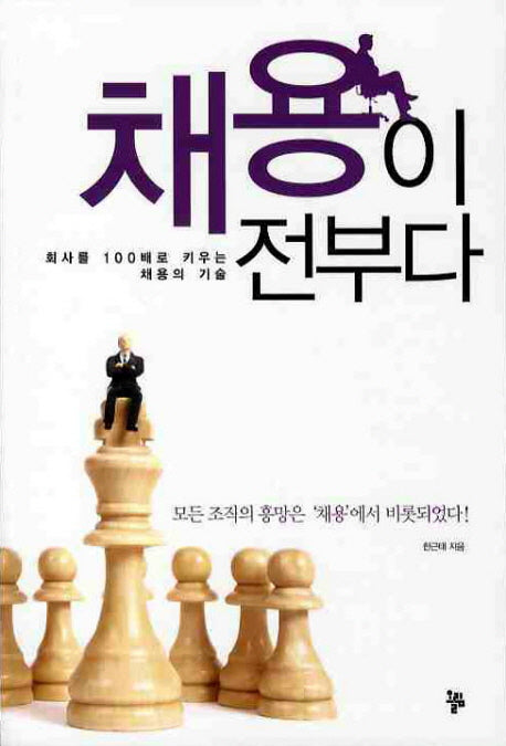 채용이 전부다