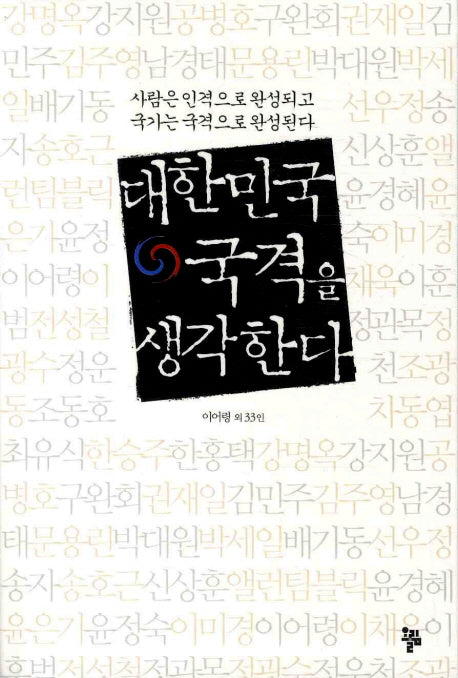 대한민국 국격을 생각한다