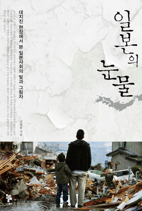 일본의 눈물