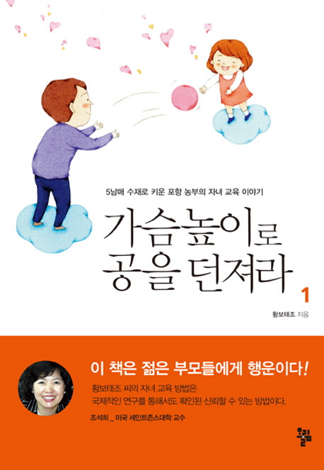 가슴높이로 공을 던져라 1