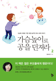 가슴높이로 공을 던져라 2
