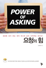 요청의 힘