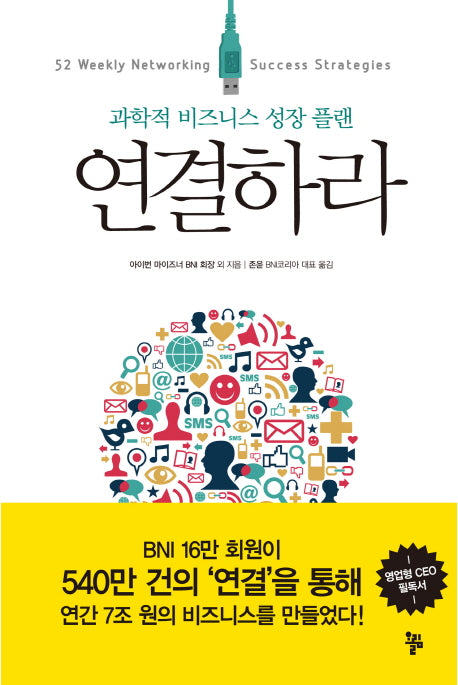 연결하라