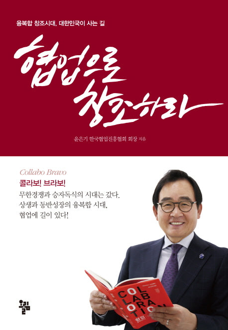 협업으로 창조하라