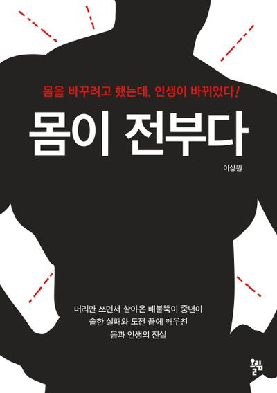 몸이 전부다
