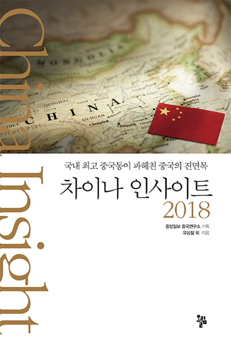 차이나 인사이트 2018