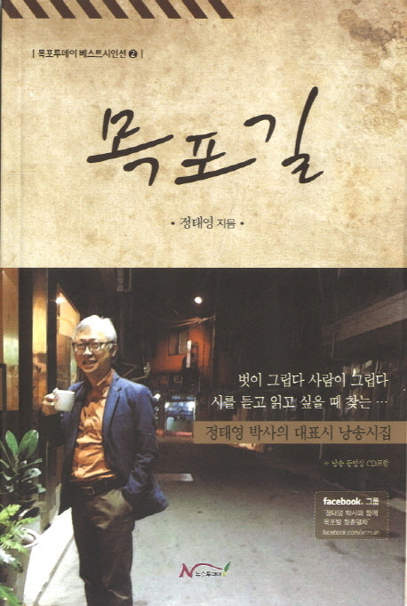 목포길(CD1장포함)(목포투데이 베스트시인선 2)
