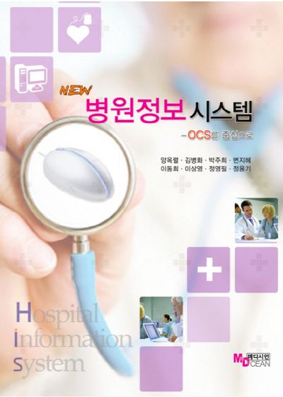 병원정보 시스템(New)