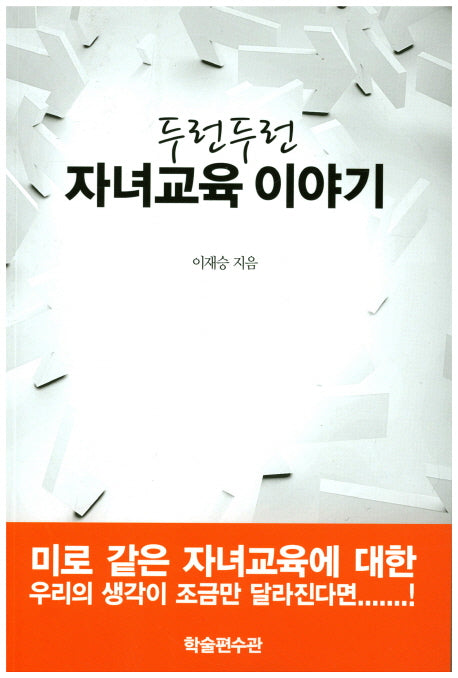 두런두런 자녀교육 이야기