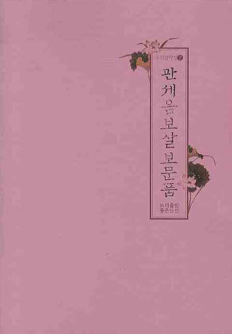 관세음보살보문품(우리말사경 2)