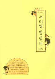 우리말 법성게
