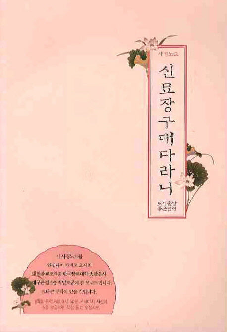 신묘장구대다라니: 사경노트