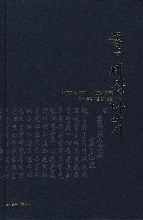 좋은 세상 나소서(개정판)(양장본 Hardcover)