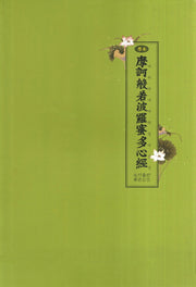 마하반야바라밀다심경