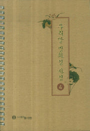우리말 법화경 사경 4(스프링)