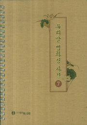 우리말 법화경 사경 7(스프링)