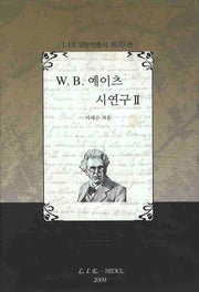 W B. 예이츠 시연구. 2(L. I. E 영문학총서 16)