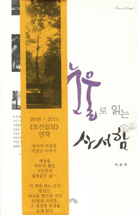눈물로 읽는 사서함(Poem & Poetry 1)