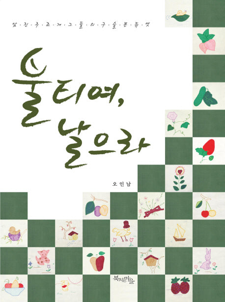 불티여 날으라